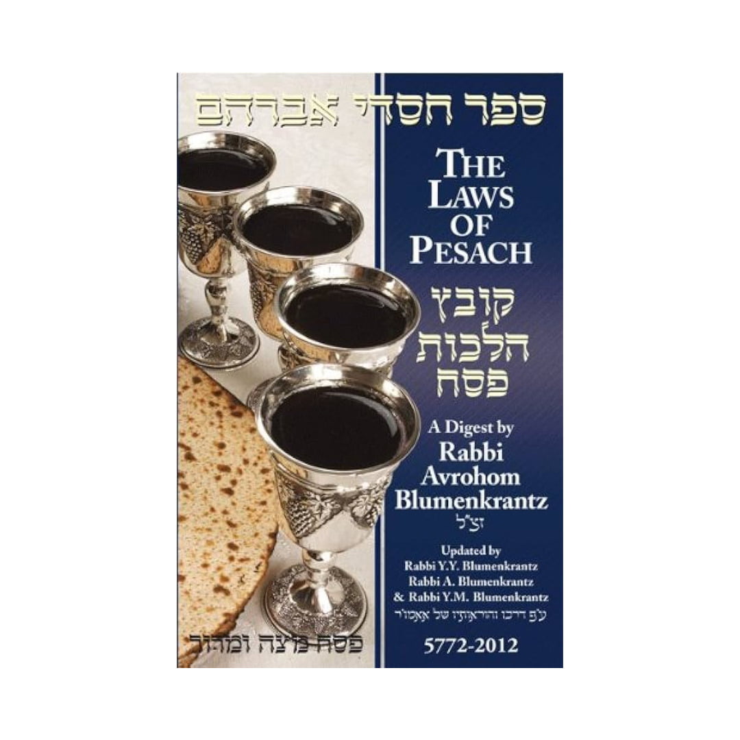 ISRAEL BOOKS THE LAWS OF PESACH